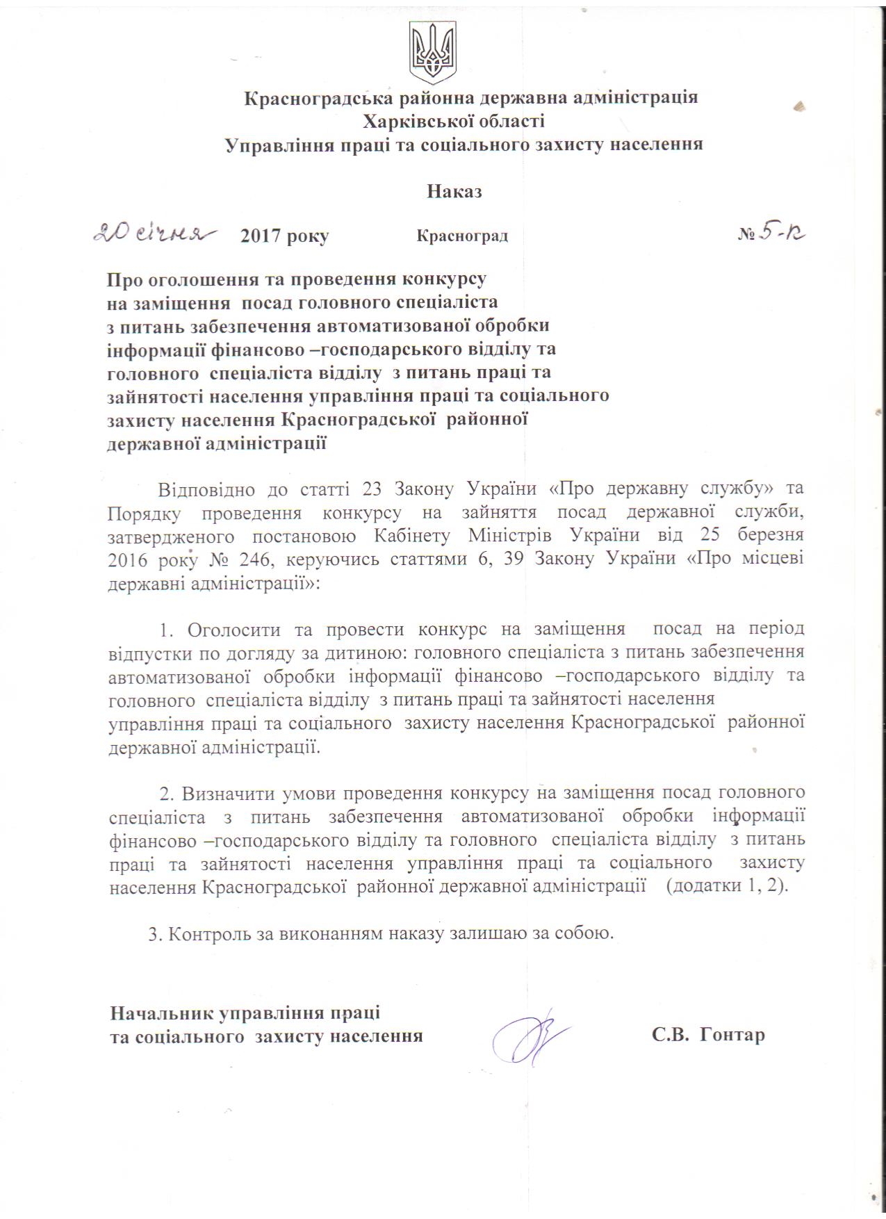 Наказ про проведення конкурсу на заміщення вакантної посади Наказ про проведення конкурсу на заміщення вакантної посади